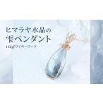 アクセサリー ネックレス ペンダント ヒマラヤ水晶の雫