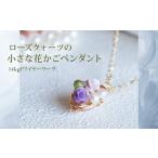 アクセサリー ネックレス ペンダント ローズクォーツの小さ…