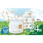 加工品等 定期便 毎月2回届く くろーばーよーぐると
