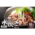 fu.... налог мидзутаки Fukuoka префектура . женщина город есть перевод Hakata мидзутаки комплект 10 порции (2 порции ×5 комплект ) мидзутаки кастрюля куриное бедро ju-si- немного человек число ... нет семья ... ваш заказ...