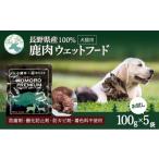 fu.... налог оленина Nagano префектура маленький различные город маленький различные производство KomoroPremium оленина влажная еда ( питание пассажирский еда ) пробный 5 пакет (100g| пакет ) No.5915-1729