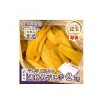 ふるさと納税 干し芋 茨城県 ひたちなか市  訳あり・規格外品 横須賀農園 干し芋 茨城県産紅はるか(2kg×1箱)家庭用 おやつにピッタリ 1694537