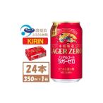 お酒 キリン ラガーゼロ ノンアルコール 350ml×