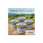 菓子 アイス 毎月定期便 くずまき高原牧場