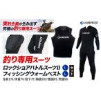フィッシング ウェア ロックショアバトルスーツII