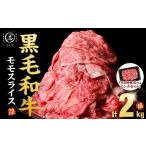 ふるさと納税 牛肉 すき焼き 鹿児島県 志布志市  2026年3月発送予定 ミンチ1P(200g)セット 鹿児島県産黒毛和牛赤身モモスライス (計2100g・525g×4P) ポータル…