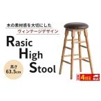 椅子 インテリア ハイスツール 最短4日以内発送