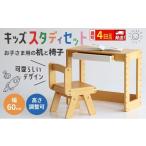 インテリア キッズスタディセット 最短4日以内発送