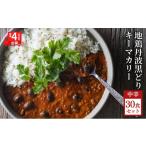 加工品等 レトルト 鶏肉 キーマカレー 地鶏丹波黒どりと丹…