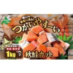 fu.... налог рыба моллюски лосось Hokkaido другой море блок 11 месяц до конца отправка Hokkaido производство . брать . settled cut осень лосось примерно 1kg (500g×2) натуральный несоленый есть перевод размер не комплект KT000CD00_011 (...