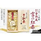 焼酎 いも 川越いも焼酎 富の紅赤 10年熟成