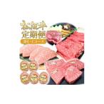 牛肉 セット 松阪牛 3ヶ月連続お届け 定期便C