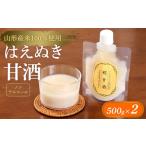 お酒 山形産米100%使用 はえぬき甘酒500g×2