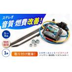 カー用品 シルキーユニット ハイスペック