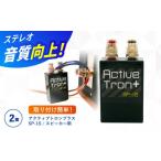 カー用品 アクティブトロンプラス スピーカー用