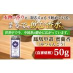 お茶類 まるで飲む香水 鳳凰烏龍茶 完熟フルーツのような深…