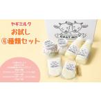 菓子 プリン ヤギミルクお試し4種類セット