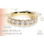 アクセサリー リング K18YG 2.00ct