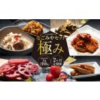 加工品等 漬物 2ヶ月定期便 なごみやセット