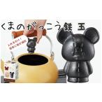 食器 グラス 鉄玉 くまのがっこう 鉄分 補給