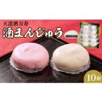 菓子 饅頭 天保初年 1830年 創業の伝統銘菓