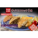 加工品等 大和牛と大和丸なすのすき焼きコロッケ