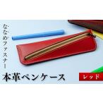 文房具 玩具 思いやり型返礼品 本革ペンケース