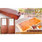 ケーキ カステラ ガトーショコラ 邪払 R 濃厚オリジナルス…