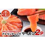 fu.... налог рыба моллюски salmon Hokkaido корень . город G-24001 сырой еда возможно Atlantic salmon 2P( итого 400g~500g передний и задний (до и после) )