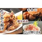 fu.... налог краб камчатский краб Hokkaido корень . город D-30053 шерсть краб 400g передний и задний (до и после) ~550g передний и задний (до и после) ×2 хвост * камчатский краб ...300g×1P*.. karaage 250g×4P комплект 