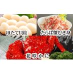 ふるさと納税 カニ タラバガニ 北海