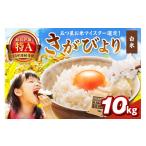 さがびより白米10kg 5kg×2袋