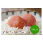 魚貝類 明太子 あごおとし無着色明太子960g