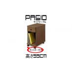 家具 テーブル スニー サイドテーブル WO
