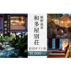 宿泊券 旅館 民宿 嬉野温泉 宿泊 券 60 000円分