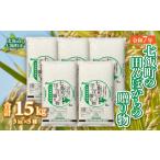 米 令和7年産 2025年産の田んぼからの3kg×5