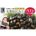 魚貝類 しじみ 砂抜き済みで手間いらず 対島商店
