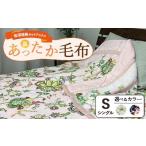 ふるさと納税 タオル・寝具 毛布 大阪府 泉大津市  ネイビー 吸湿発熱ホットテックス? あったか毛布 1枚 シングル ｜ 布団 日本 泉大津 防寒 保温 快眠 快適 …