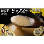 人参 大根 他根菜 全3回定期便 とろろ 冷凍 125g