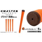 ゴルフグッズ GMASTER GOLFGRIP