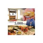 お食事券 寿司 割烹 鈴政 5 000円分