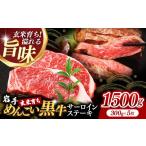 牛肉 サーロイン 岩手めんこい黒牛サーロインステーキ約1 5…