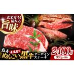 牛肉 サーロイン 岩手めんこい黒牛サーロインステーキ約2 4…