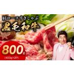 ショッピングふるさと納税 訳あり 不揃い ふるさと納税 牛肉 ロース 大阪府 泉佐野市 黒毛和牛 肩ロース 800g すき焼き しゃぶしゃぶ 氷温熟成×極味付け 味付き 訳あり サイズ不揃い 400g 小分け 牛肉…