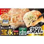 ふるさと納税 餃子 北海道 苫小牧市  全6回定期便（隔月） ぎょうざの宝永 宝永餃子 15個入セット（宝永餃子15個入×4袋）合計1.5kg　T004-T01-03