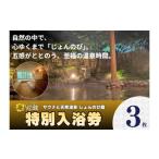fu.... налог горячие источники * sauna *spa использование талон Niigata префектура Niigata город ... рост павильон купальный талон 3 листов Niigata город популярный горячие источники горячие источники sauna натуральный горячие источники . небо ванна большой . место Jug ji-