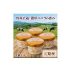 菓子 アイス 毎月定期便 くずまき高原牧場