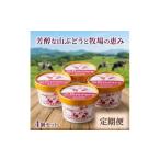 菓子 アイス 毎月定期便 くずまき高原牧場