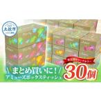 アミューズボックスティッシュ 15個×2入り
