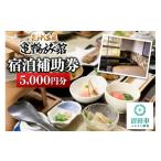 fu.... налог сертификат на проживание Gunma префектура болото рисовое поле город . бог горячие источники черепаха журавль . павильон [ жилье пассажирский талон ]5,000 иен минут 